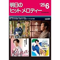 【トシちゃん専用】明日のヒットメロディー　244冊セット　J-POP 歌謡曲 トシちゃん専用】明日のヒットメロディー 244冊セット J-POP 歌謡曲